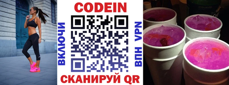 Codein напиток Lean (лин)  Купить  Павловский Посад 